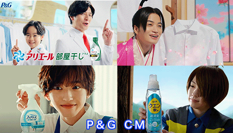 S&Pの生田斗真・菊池風磨・道道枝駿佑・西畑大吾のCM