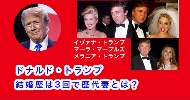トランプの結婚歴は3回!歴代妻や子供5人の写真!離婚慰謝料40億円? | エンタメファミリー