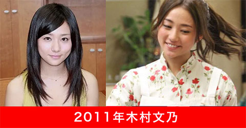 木村文乃2011年の木村文乃さん（当時23歳）