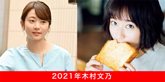 2021年の木村文乃さん（当時33歳）