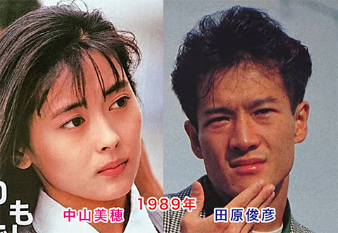 1989年の中山美穂と田原俊彦
