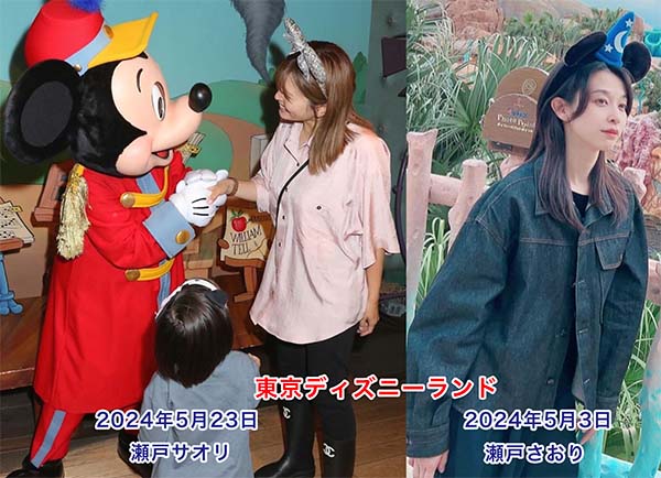 東京ディズニーランド
・2024年5月23日瀬戸サオリ
・2024年5月3日瀬戸さおり