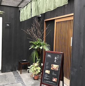 緒形拳が通った渋谷の神山（蕎麦）