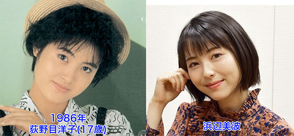 荻野目洋子さんの若い頃と浜辺美波さんの写真比較