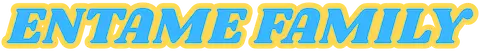 エンタメファミリー