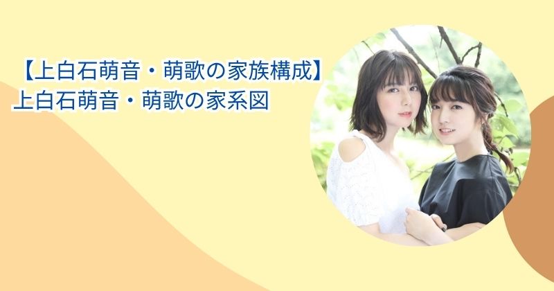 【上白石萌音・萌歌の家族構成】父はエリート教育者で母はピアノ講師！